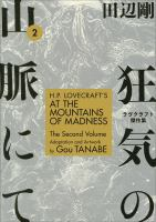 H_P__Lovecraft_s_at_the_mountains_of_madness